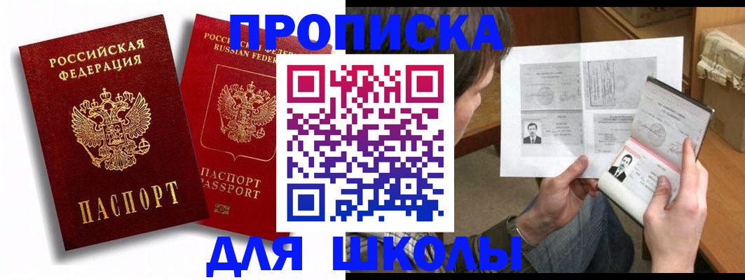 прописка ребенка в Чаплыгине